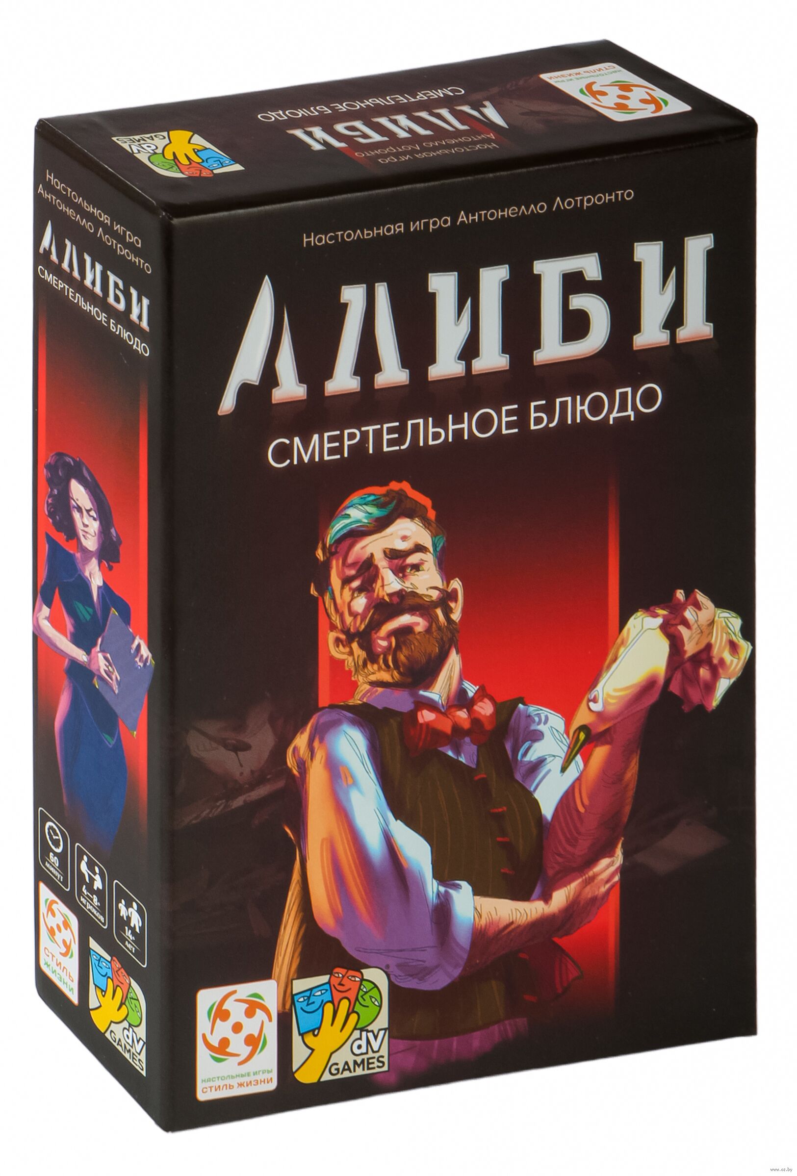 Настольная игра "Алиби. Смертельное блюдо"