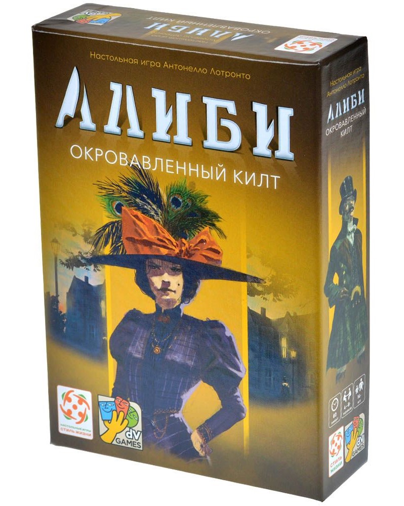 Настольная игра "Алиби. Окровавленный килт"