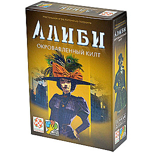 Настольная игра "Алиби. Окровавленный килт"