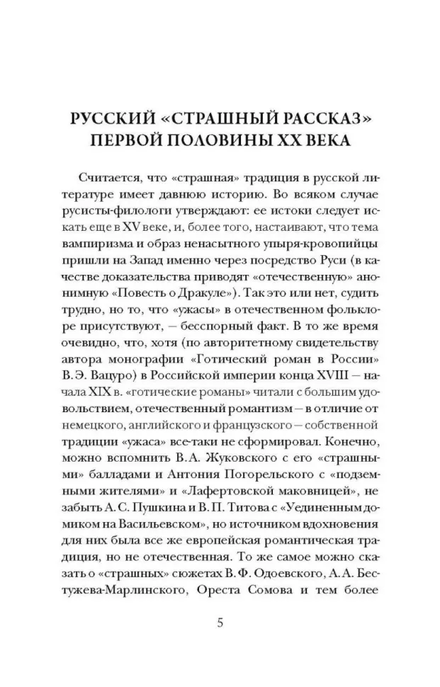 Чертова невеста. Русский хоррор начала ХХ века со страниц старых журналов