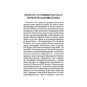 Чертова невеста. Русский хоррор начала ХХ века со страниц старых журналов