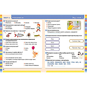 Тесты. Окружающий мир. 1-2 классы