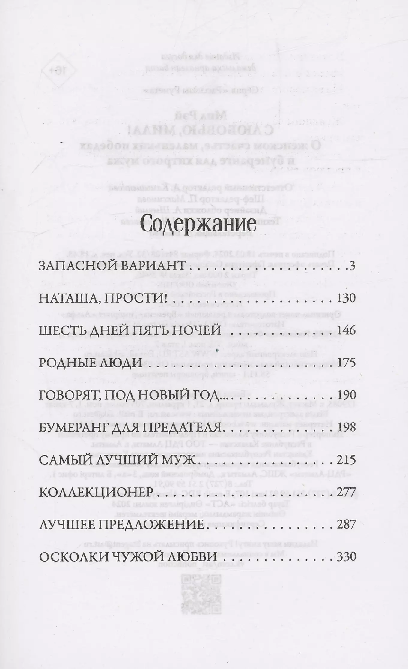 С любовью, Мила! О женском счастье, маленьких победах и бумеранге для хитрого мужа