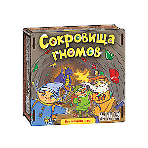 Настольная игра "Сокровища гномов"