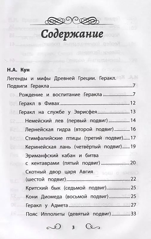 Хрестоматия по чтению. 2 класс