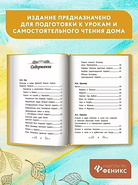 Хрестоматия по чтению. 2 класс