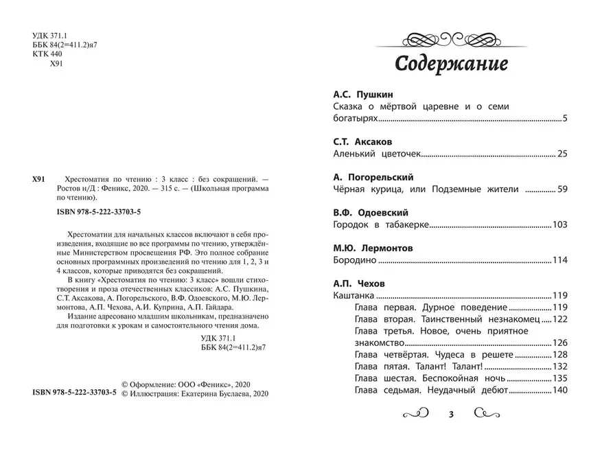 Хрестоматия по чтению. 3 класс