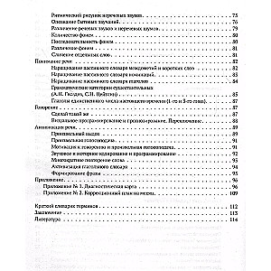 Запускаем речь у неговорящих детей. Диагностика и коррекция: от безречия до фразы