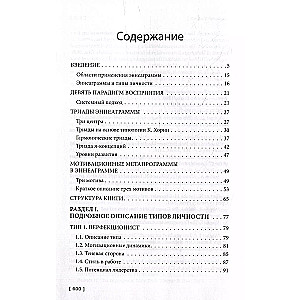 Эннеаграмма: открой свою силу. Практическое руководство