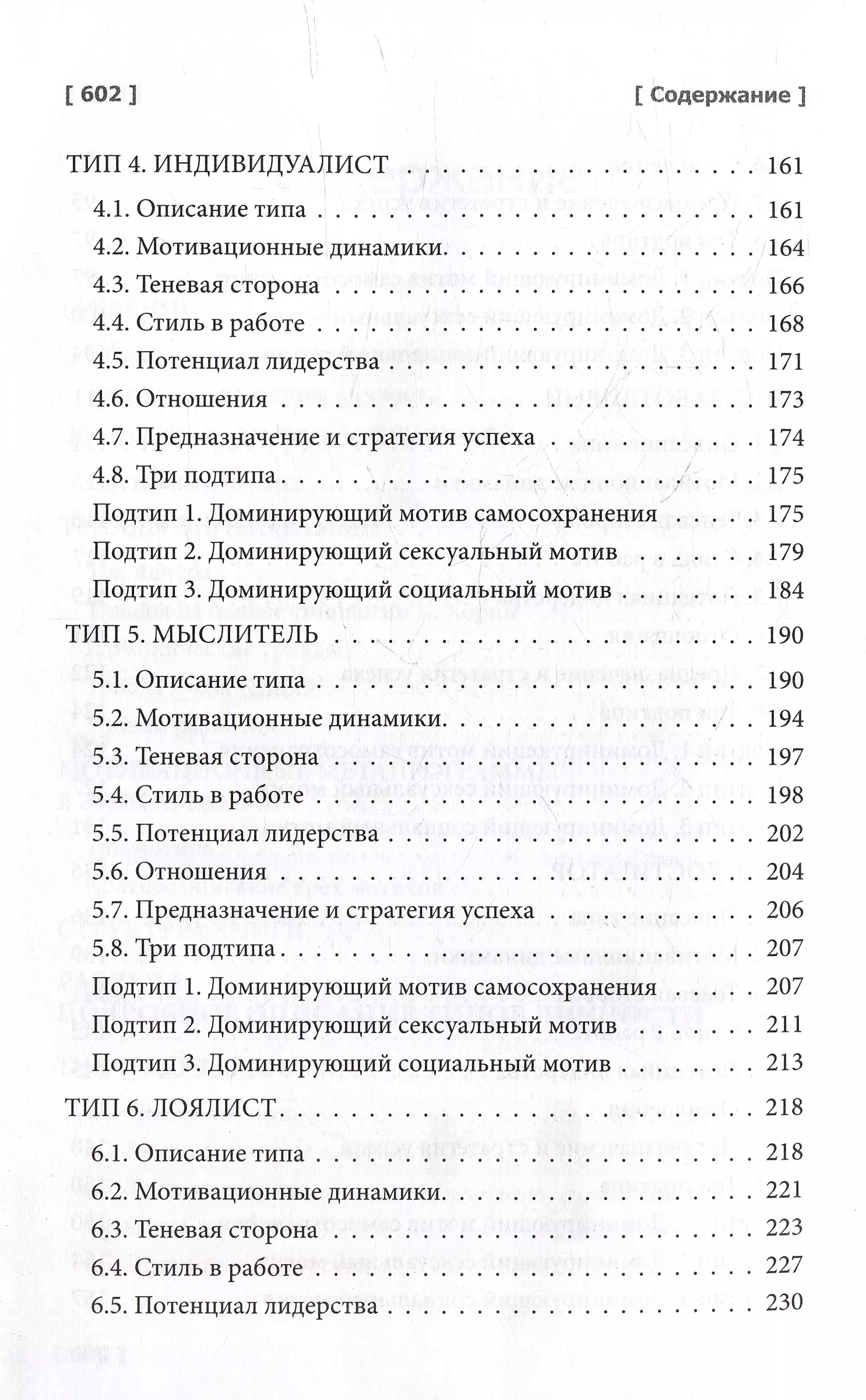 Эннеаграмма: открой свою силу. Практическое руководство