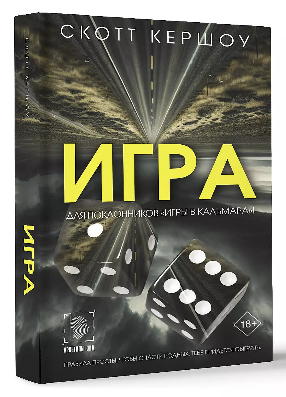 Игра