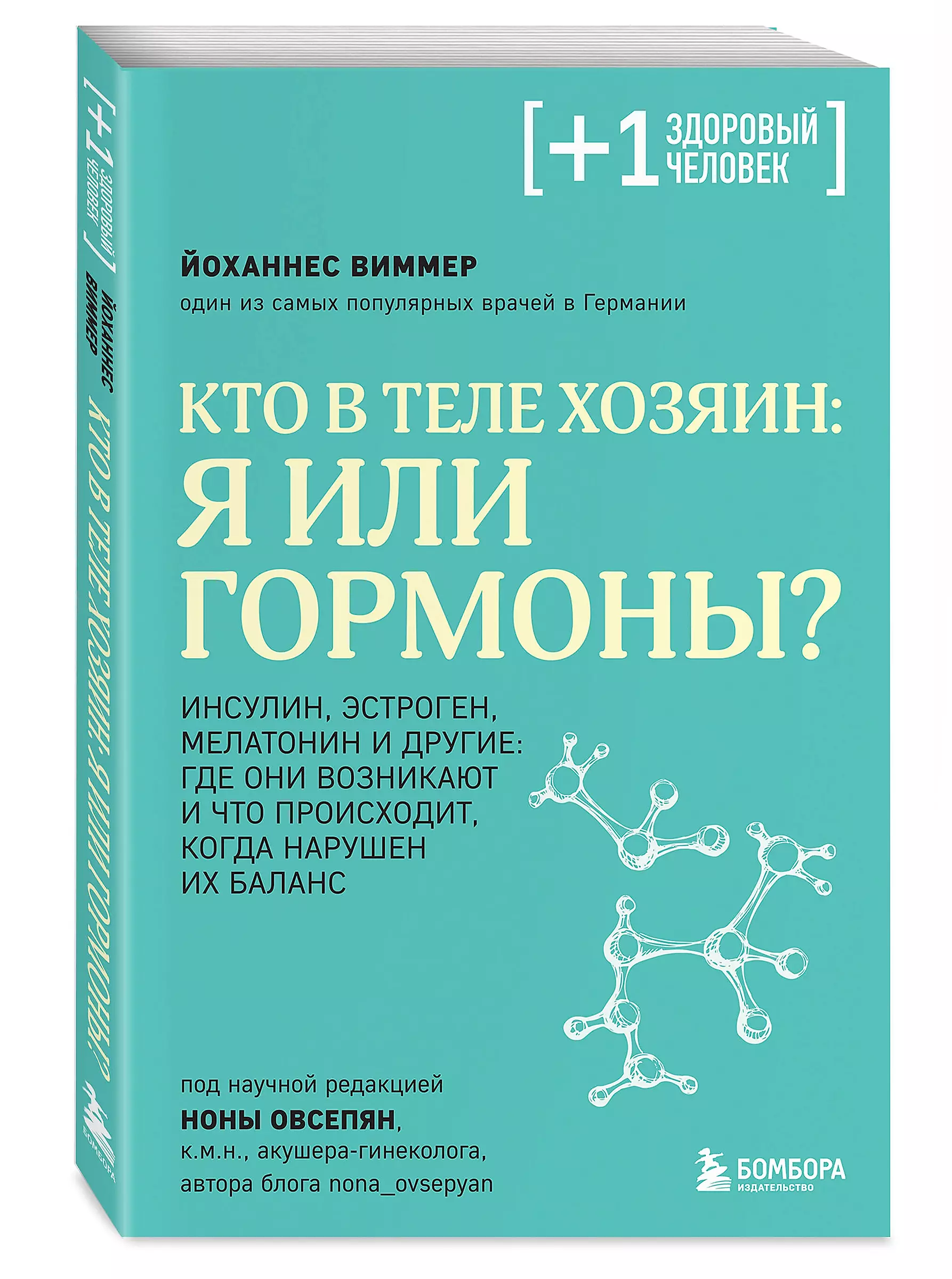 Кто в теле хозяин: я или гормоны?