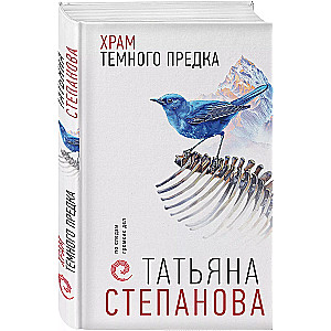 Храм Темного предка