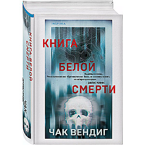 Книга белой смерти