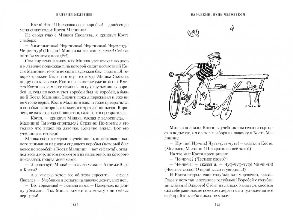 "Баранкин, будь человеком!" и другие истории