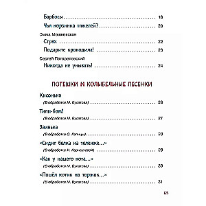 Читаем детям от 1 года. Стихи, колыбельные, сказки