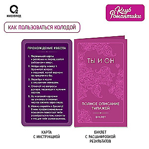 Клуб романтики. Ты и Он. Психологический квест