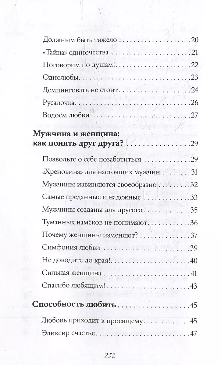 Бархатная книга. Мудрые истории о любви, дружбе и счастье, которые дарят тепло и вдохновение