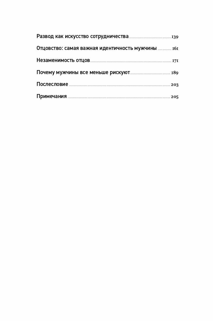 Чего хотят мужчины: Открывая заново отношения, секс, силу