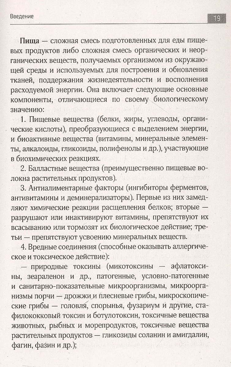 Большая книга о еде, несущей здоровье. Теория системного питания. Самый подробный путеводитель по грамотному выбору, приготовлению и употреблению пищи