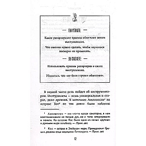 Короче говоря. Как прокачать харизму, риторику и научиться влиять на людей