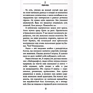 Короче говоря. Как прокачать харизму, риторику и научиться влиять на людей