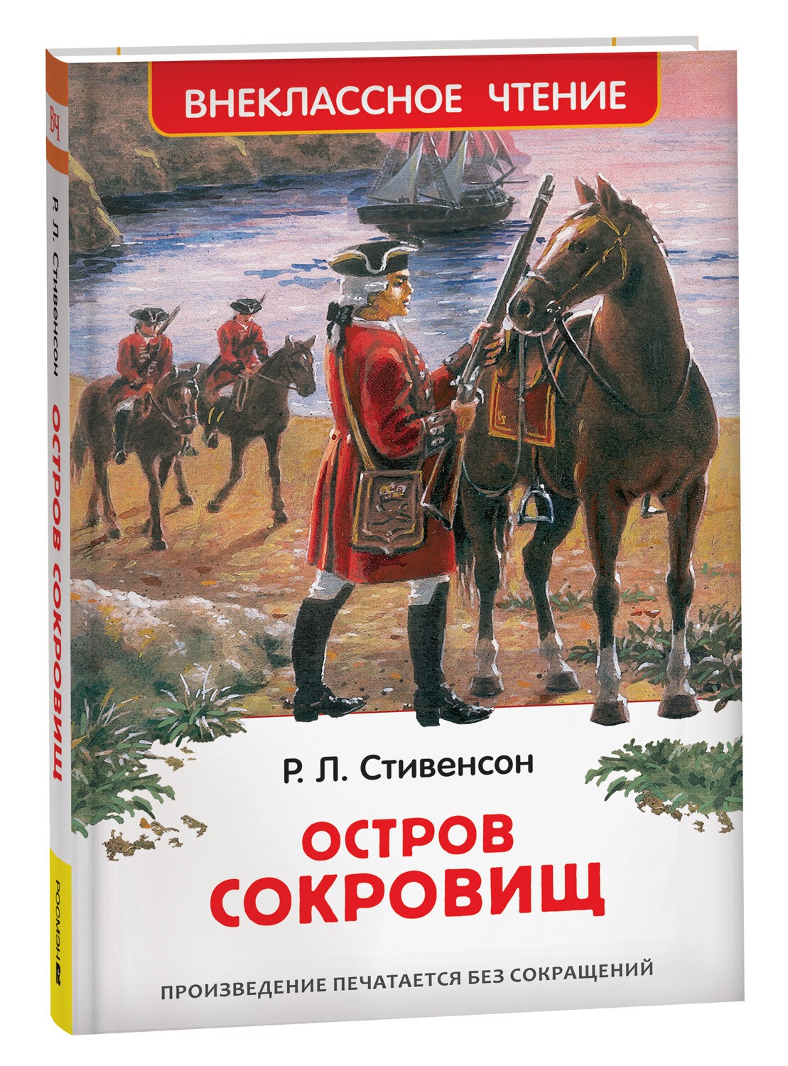 Остров сокровищ