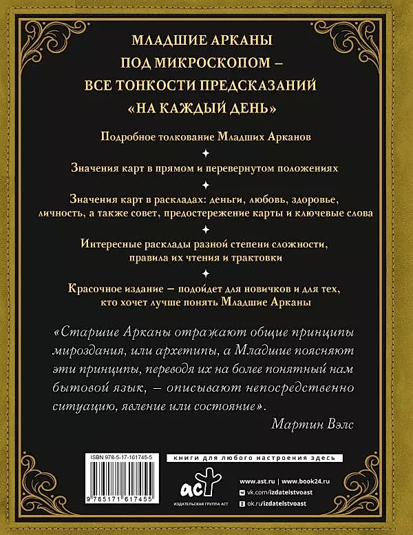 Таро Уэйта на каждый день. Искусство точных предсказаний