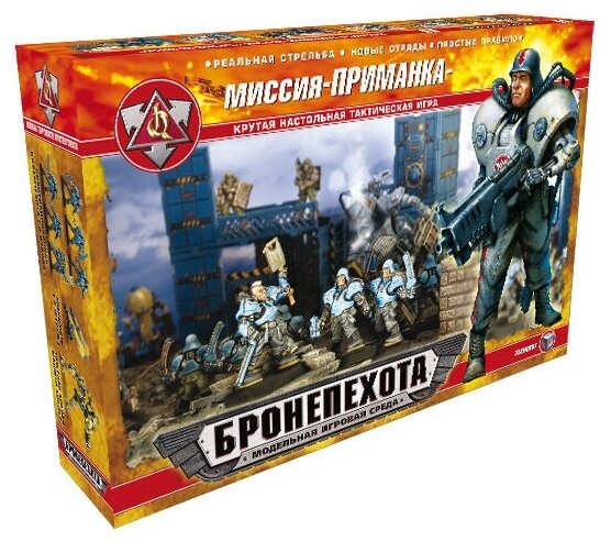 Настольная игра "Бронепехота: Миссия Приманка"