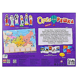 Игра настольная Орёл или решка. Россия. Серия Чудеса планеты