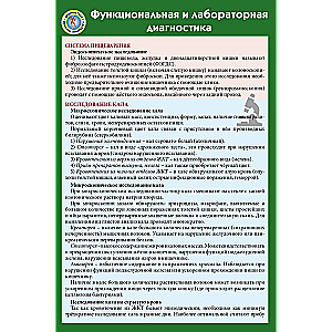 Функциональная и лабораторная диагностика