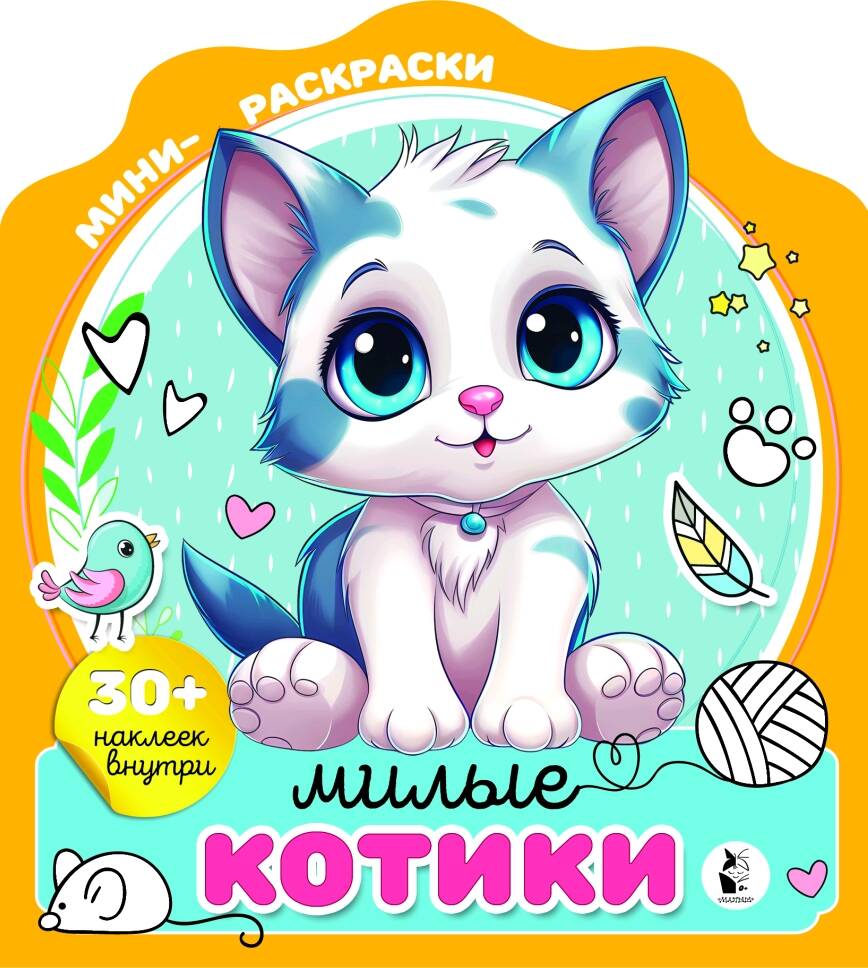 Милые котики (+30 наклеек)