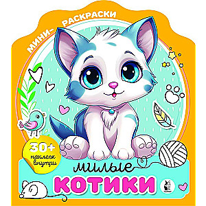 Милые котики (+30 наклеек)