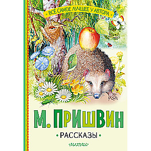 Рассказы