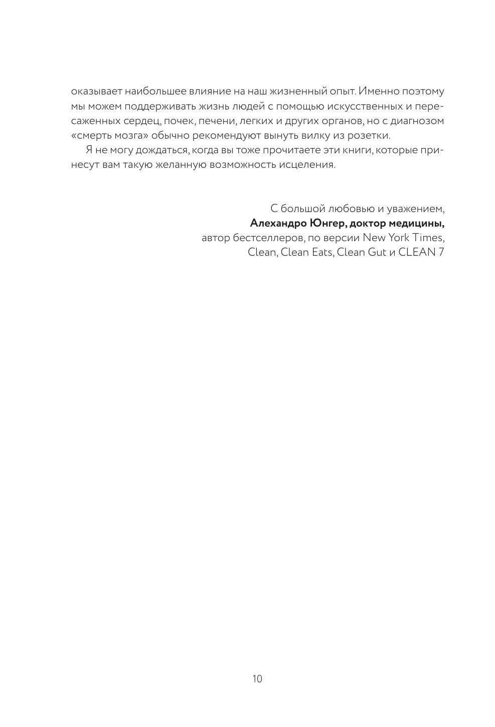 Хранитель мозга. Протоколы, программы очищения и рецепты для всесторонней защиты вашего мозга