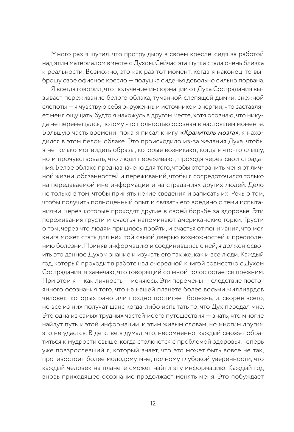 Хранитель мозга. Протоколы, программы очищения и рецепты для всесторонней защиты вашего мозга