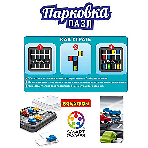 Логическая игра "Парковка. Пазл"