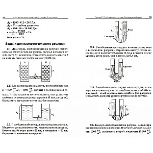Физика. Сборник задач по физике. Гидростатика 7-11 кл.