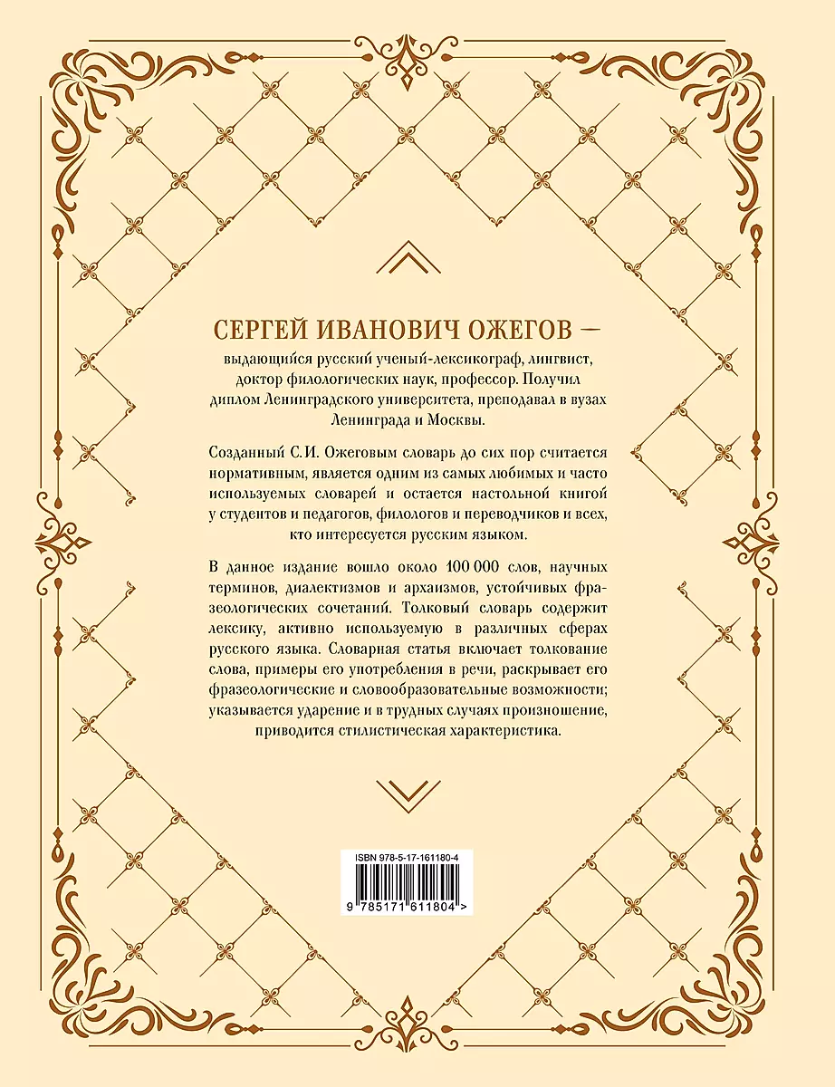 Толковый словарь русского языка: около 100 000 слов и фразеологических выражений