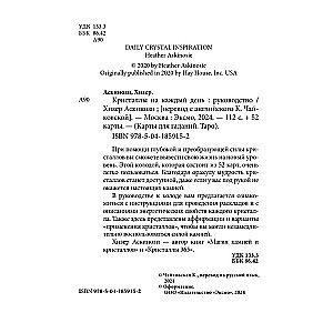 Кристаллы на каждый день. Оракул (52 карты и руководство в подарочном футляре)