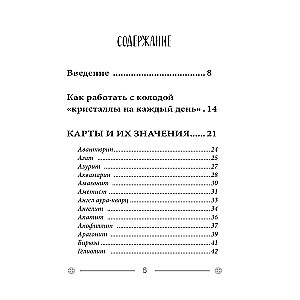 Кристаллы на каждый день. Оракул (52 карты и руководство в подарочном футляре)