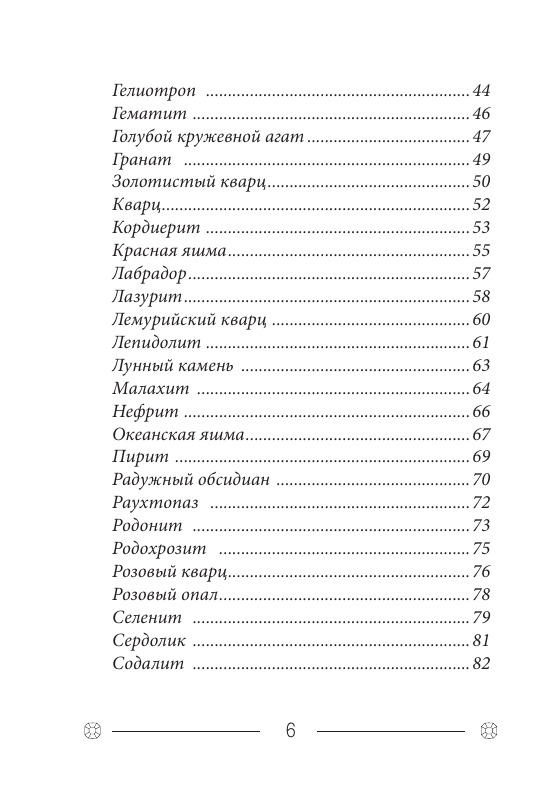 Кристаллы на каждый день. Оракул (52 карты и руководство в подарочном футляре)