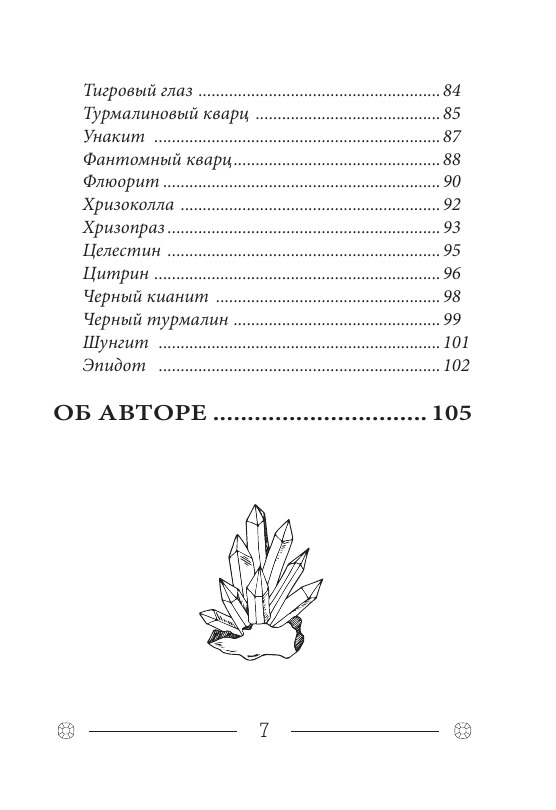 Кристаллы на каждый день. Оракул (52 карты и руководство в подарочном футляре)