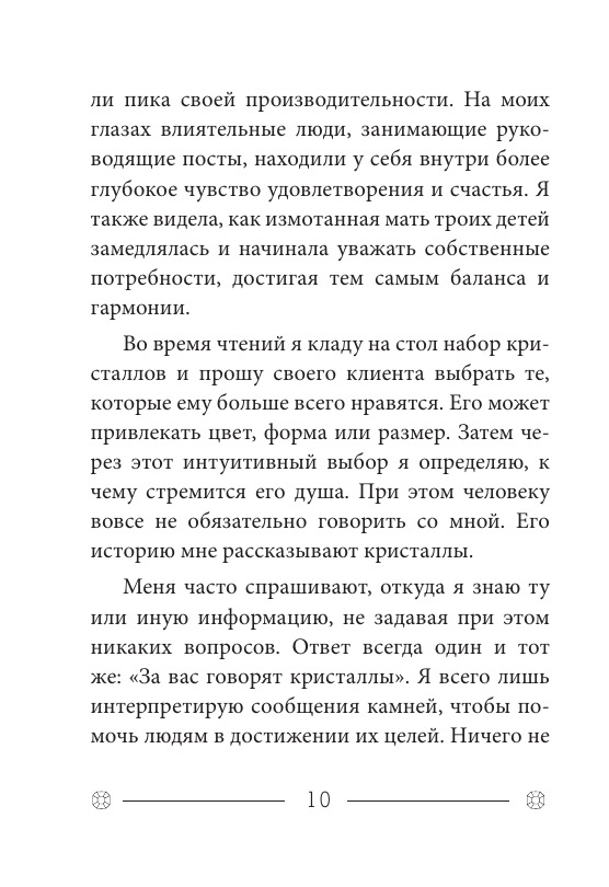 Кристаллы на каждый день. Оракул (52 карты и руководство в подарочном футляре)