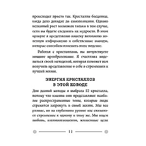 Кристаллы на каждый день. Оракул (52 карты и руководство в подарочном футляре)