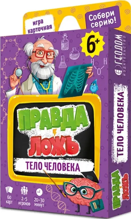 Настольная игра "Факт-миф. Тело человека"