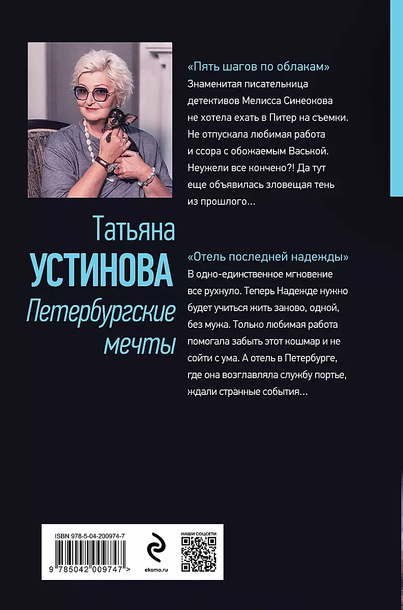 Петербургские мечты