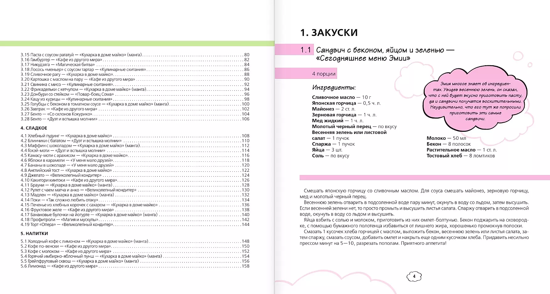 Кулинарный отаку. Твой путеводитель по рецептам из манги и аниме