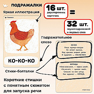 Развивающие карточки "Бормоталки с мамой"