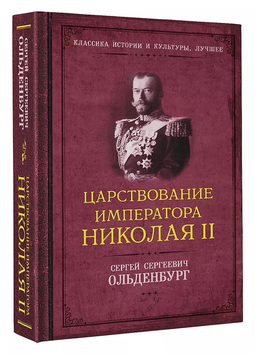 Царствование императора Николая II